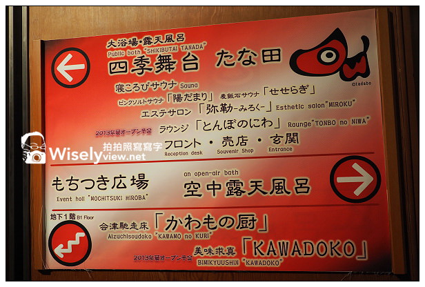 福島。會津若松︱蘆之牧溫泉(会津芦ノ牧温泉) －大川莊