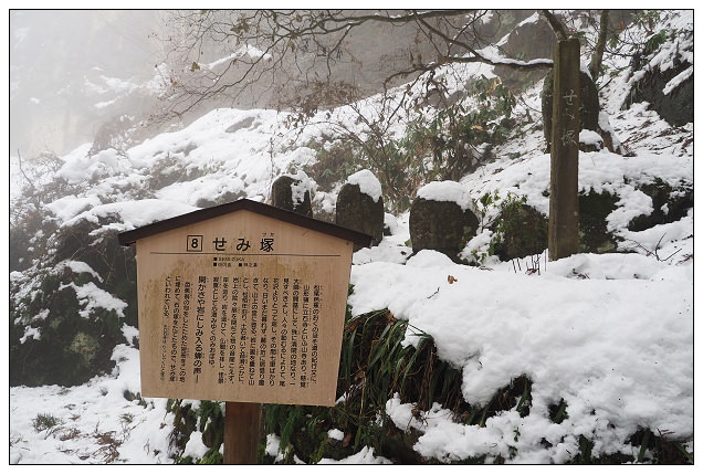 【旅行】日本。山形縣：山形市-山寺(立石寺)＠千層石階雪景漫遊，體驗芭蕉俳句古剎