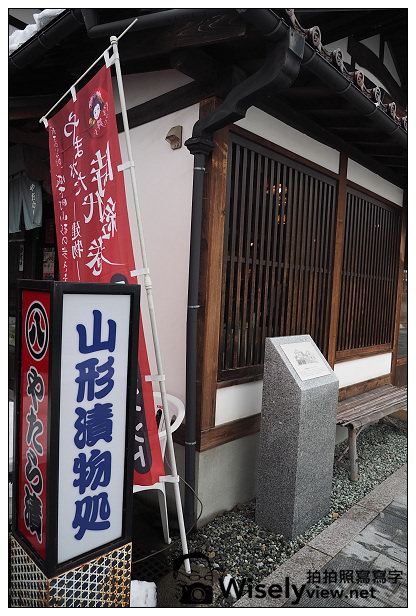 【旅行】日本。山形縣：山形市-丸八やたら漬(香味庵まるはち.旅篭町立呑処)＠鄉土料理漬物壽司與特色表演山形舞子