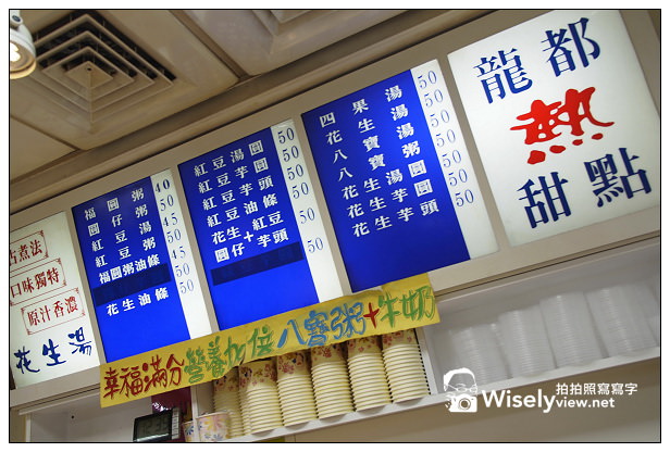 【食記】台北市。萬華區：艋舺夜市＠龍都冰菓室(福圓粥) + 豐原排骨麵