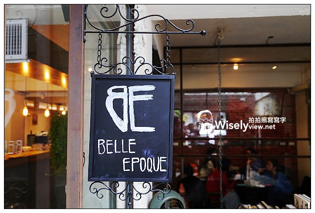 【食記】台北市。大安區：美好年代(BELLE EPOQUE)＠復古裝潢的義式特色餐廳