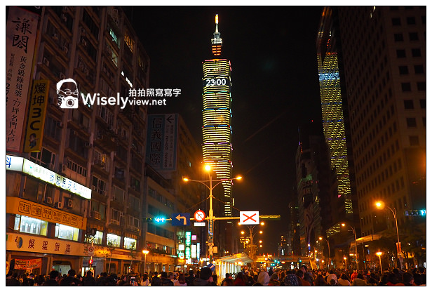 【閒話】生活。新年快樂：2014台北101跨年之夜@老友相聚依然吃吃吃~旅行繼續中