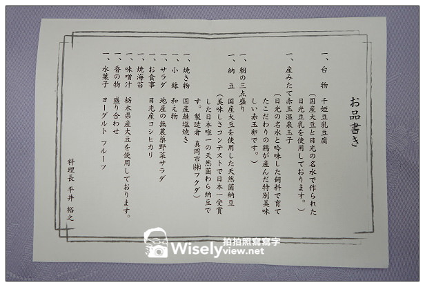 【旅行】日本。栃木縣：日光市＠日光江戶村～穿越時空體驗德川時代，一起全民逃走中