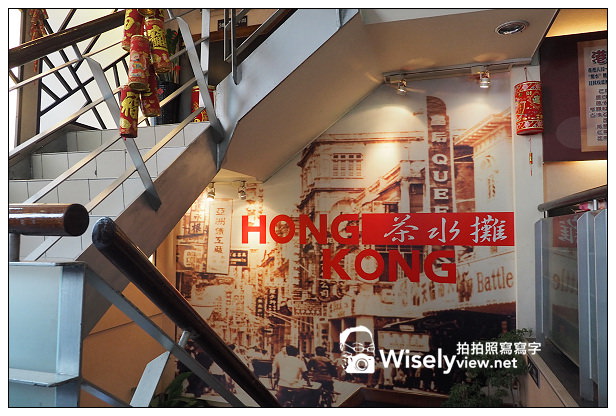 【食記】台北市。中山區:HONG KONG茶水攤@港式料理特色旗艦店,超人氣的排隊餐廳 【食記】台北市。中山區:HONG KONG茶水攤@港式料理特色旗艦店,超人氣的排隊餐廳