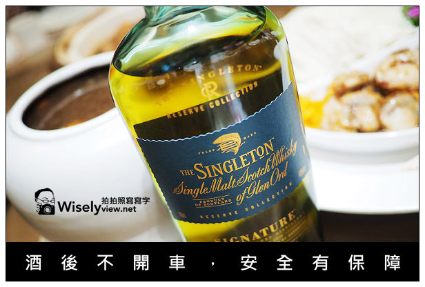 【工商】THE SINGLETON。蘇格登®大師精選SIGNATURE:中式佳餚搭配威士忌,讓年菜更加美味 【工商】THE SINGLETON。蘇格登®大師精選SIGNATURE:中式佳餚搭配威士忌,讓年菜更加美味
