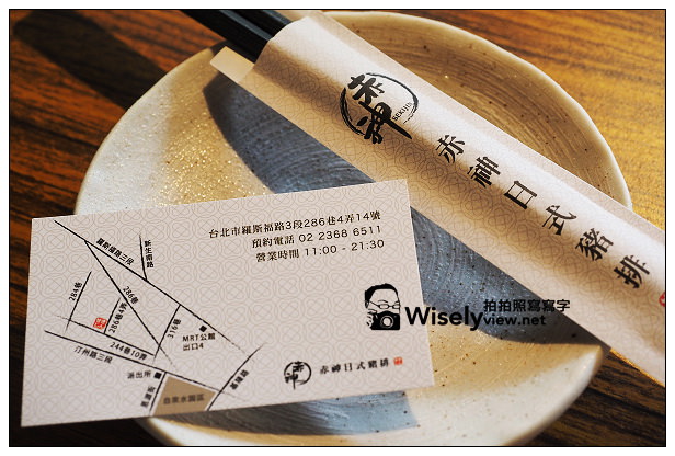 【食記】台北市。中正區：赤神日式豬排SEKIJIN＠與杏子豬排系出同門，位捷運台大公館站