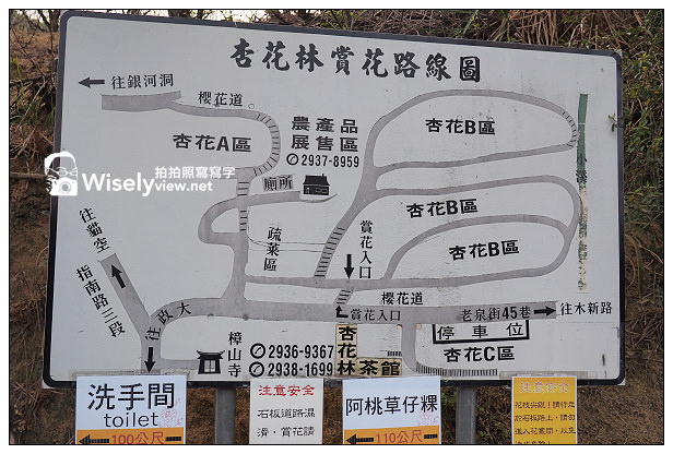 【遊記】台北市。文山區：老泉街45巷＠政大後山杏花林＆阿桃草仔粿，含交通指南