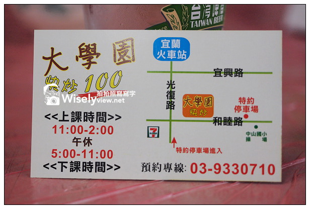 【食記】宜蘭縣。宜蘭市：大學園快炒100＠個人不太推，CP值偏低