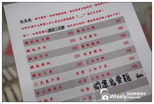 【食記】宜蘭縣。宜蘭市：大學園快炒100＠個人不太推，CP值偏低
