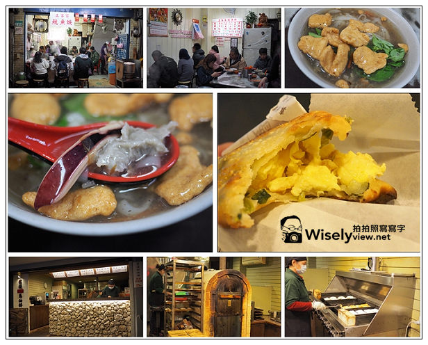 【食記】台北市。中正區：台大公館商圈＠正客家魷魚羹、舊漫窯烤蔥油餅～近寶藏巖入口 @WISELY's 拍拍照寫寫字