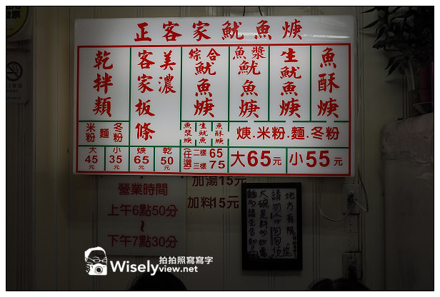 【食記】台北市。中正區：台大公館商圈＠正客家魷魚羹、舊漫窯烤蔥油餅～近寶藏巖入口
