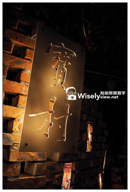 【隨拍】台北市。中正區：2014寶藏巖燈節展覽＠Olympus E-M1夜拍～2/15-3/16