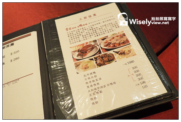【歇業】台北市。大安區：璽宴餐廳(江浙料理)＠必嚐烤鴨與寶塔肉，位於捷運國父紀念館2號出口旁