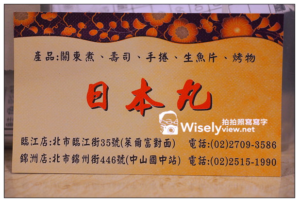 【食記】台北市。大安區：日本丸壽司＠通化街/臨江街夜市裡，水準不算穩定(遷至對面)