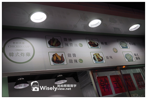【食記】台北市。大安區:台大公館@CHICKEN CUP、籠町茶番、張媽媽香雞排~東南亞戲院旁 【食記】台北市。大安區:台大公館@CHICKEN CUP、籠町茶番、張媽媽香雞排~東南亞戲院旁