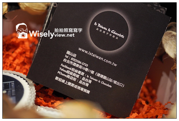 【食記】台北市。大同區:品台灣手作甜品@早期懷舊台灣裝潢,專售特色風味巧克力 【食記】台北市。大同區:品台灣手作甜品@早期懷舊台灣裝潢,專售特色風味巧克力