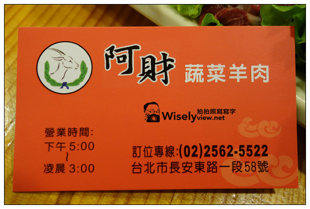 【食記】台北市。中山區：阿財蔬菜羊肉＠湯頭清甜羊肉鮮美，但價格偏高許多