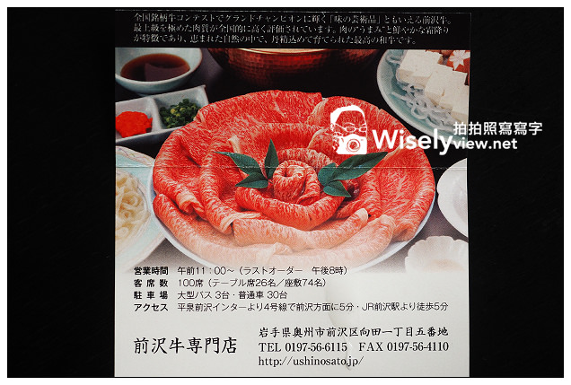 【旅行】日本。岩手縣:奧州市@和風れすとらん牛の里~美味又平價的黑毛和牛(前澤牛) 【旅行】日本。岩手縣:奧州市@和風れすとらん牛の里~美味又平價的黑毛和牛(前澤牛)