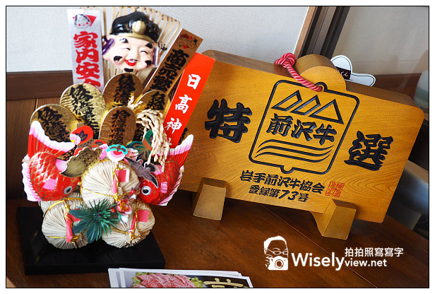 【旅行】日本。岩手縣:奧州市@和風れすとらん牛の里~美味又平價的黑毛和牛(前澤牛) 【旅行】日本。岩手縣:奧州市@和風れすとらん牛の里~美味又平價的黑毛和牛(前澤牛)