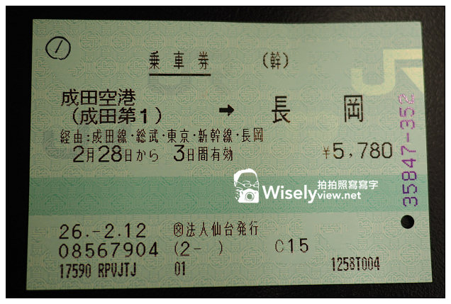 【旅行】日本。新潟縣:半自助旅行(交通指南)@搭乘達美航空至成田機場,再轉搭新幹線至長岡市~車站周邊採購分享 【旅行】日本。新潟縣:半自助旅行(交通指南)@搭乘達美航空至成田機場,再轉搭新幹線至長岡市~車站周邊採購分享