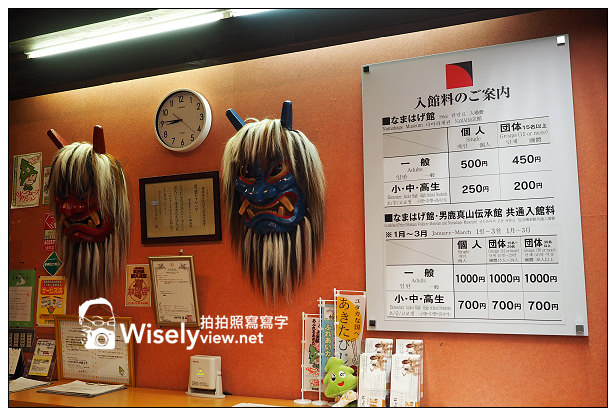 秋田。男鹿市︱男鹿真山傳承館、生鬼柴燈館なまはげ（動漫傳說主舞台）
