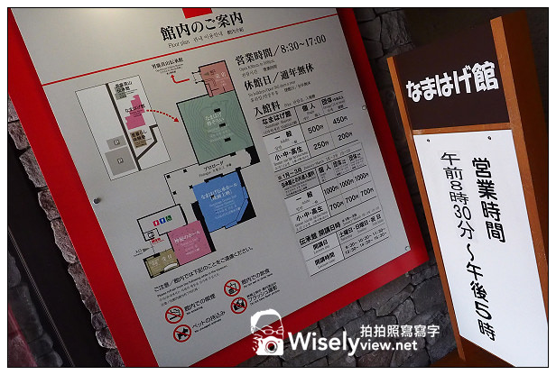 秋田。男鹿市︱男鹿真山傳承館、生鬼柴燈館なまはげ（動漫傳說主舞台）