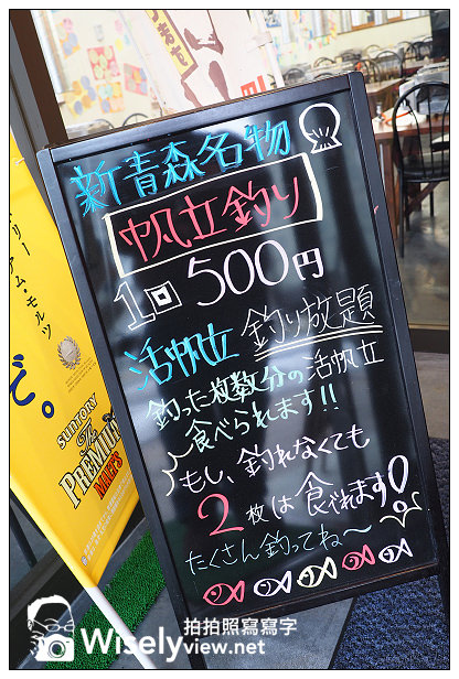 【旅行】日本。青森縣:青森市@あおもり帆立小屋(青森仙貝小屋)~現釣現烤超美味! 【旅行】日本。青森縣:青森市@あおもり帆立小屋(青森仙貝小屋)~現釣現烤超美味!