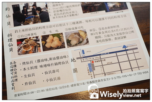 【旅行】日本。青森縣:青森市@あおもり帆立小屋(青森仙貝小屋)~現釣現烤超美味! 【旅行】日本。青森縣:青森市@あおもり帆立小屋(青森仙貝小屋)~現釣現烤超美味!