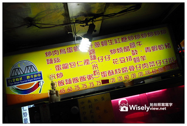 【食記】台北市。大同區：延三夜市(大橋頭必吃美食)＠周胖子鮮果汁、大鼎肉羹、台北橋頭刈包&四神湯