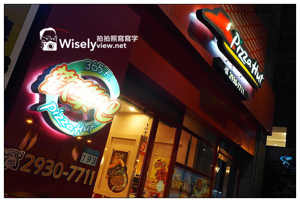 【邀稿】Pizza Hut必勝客-菠蘿芝心比薩:炙燒松阪@台灣限定的特色口味,符合在地喜好 【邀稿】Pizza Hut必勝客-菠蘿芝心比薩:炙燒松阪@台灣限定的特色口味,符合在地喜好