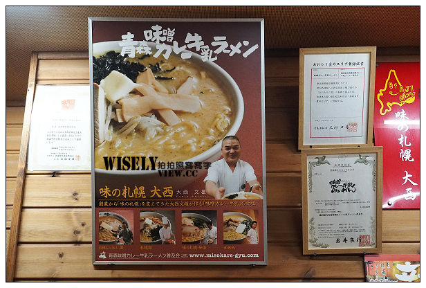 青森市︱青森觀光物產館、大西の味札幌拉麵～近JR青森站
