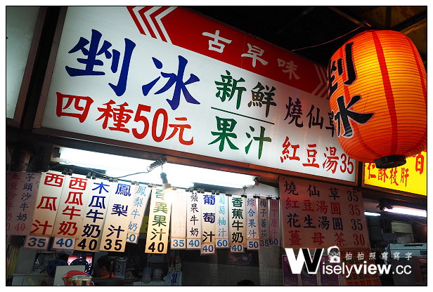 【食記】台北市。中山區：遼寧街夜市＠古早味剉冰、勝利號蚵仔煎、名峯烤肉飯、紅心粉圓