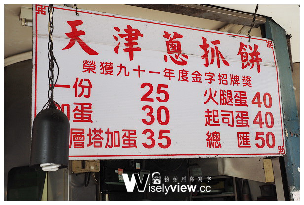 【食記】台北市。大安區：永康街美食＠天津蔥抓餅、誠記越南麵食館、MACTUGAL(澳譽葡)～捷運東門站
