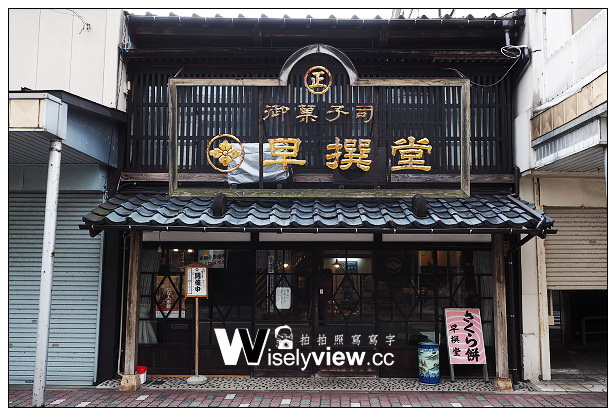 【旅行】日本。新潟縣(村上市)：城下町村上散策＠村上の鮭、觀光介紹所、若林家住宅