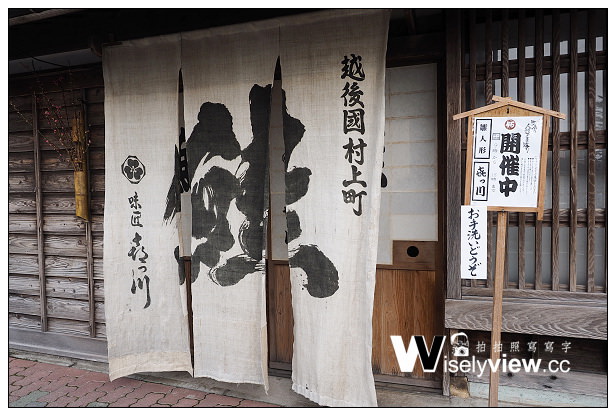【旅行】日本。新潟縣(村上市)：城下町村上散策＠村上の鮭、觀光介紹所、若林家住宅
