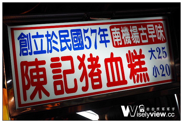 台北中正。南機場夜市美食︱紅茶豆漿、阿男麻油雞、陳記猪血糕、沙威瑪大王