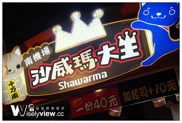 台北中正。南機場夜市美食︱紅茶豆漿、阿男麻油雞、陳記猪血糕、沙威瑪大王