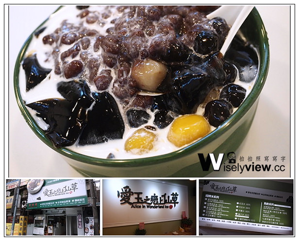 【食記】台北市。中正區:台大公館商圈@愛玉之戀上仙草~通化街知名分店近捷運公館站 【食記】台北市。中正區:台大公館商圈@愛玉之戀上仙草~通化街知名分店近捷運公館站