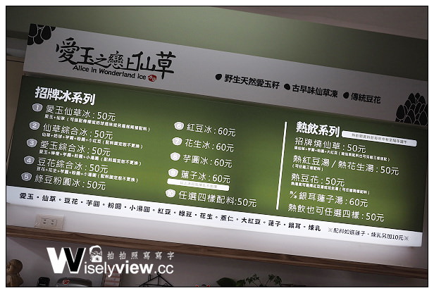 【食記】台北市。中正區:台大公館商圈@愛玉之戀上仙草~通化街知名分店近捷運公館站 【食記】台北市。中正區:台大公館商圈@愛玉之戀上仙草~通化街知名分店近捷運公館站