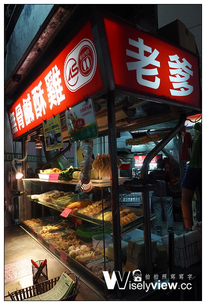 老爹無骨鹹酥雞︱巷弄宵夜炸物︱捷運古亭站美食