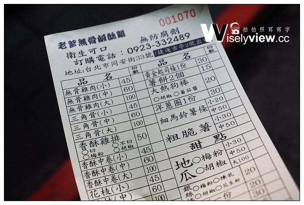 老爹無骨鹹酥雞︱巷弄宵夜炸物︱捷運古亭站美食