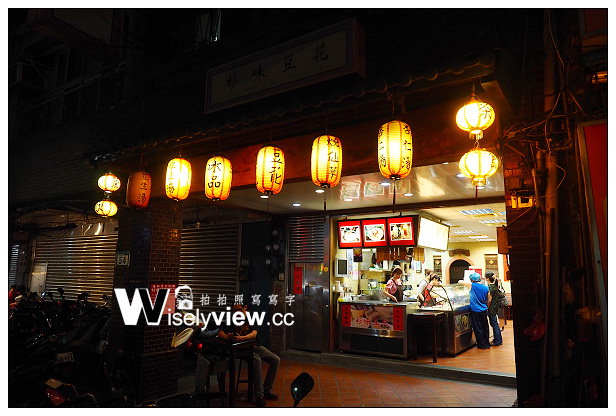 【食記】台北市。大同區：延三夜市(大橋頭必吃美食)@杉味豆花～粉圓芋頭也好吃