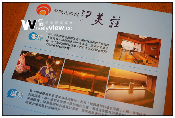 【旅行】日本。新潟縣：夕映之宿汐美莊＠夕陽映照日本海渲染的瀨波溫泉名宿
