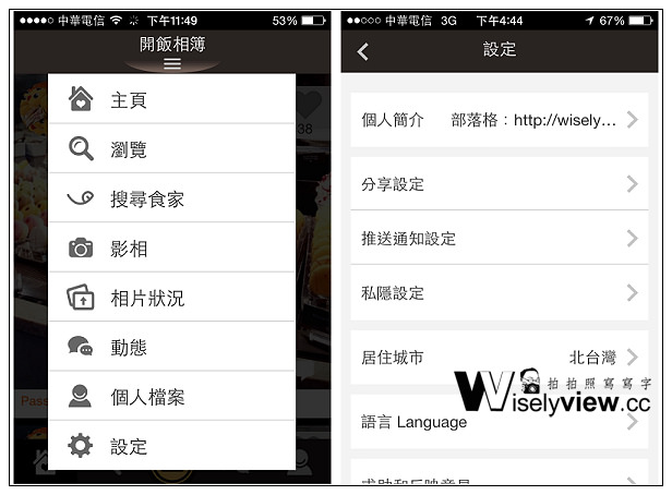 【分享】軟體。美食搜尋APP：OpenSnap開飯相簿＠炫Food美食情報蒐集記錄一把抓