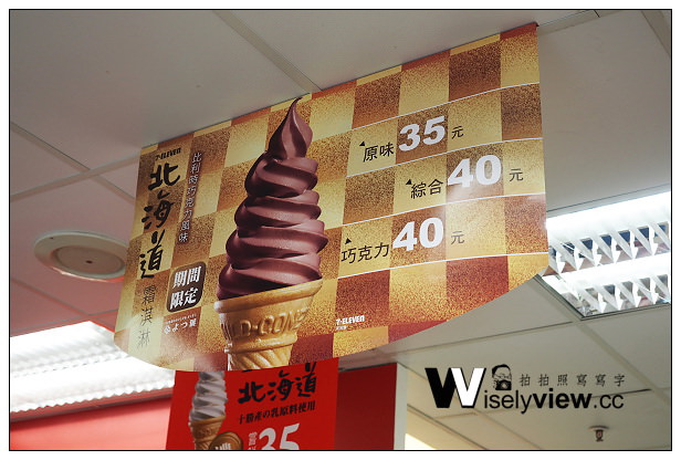 【食記】心得。連鎖超商巧克力霜淇淋比較懶人包：7-11、義美&IKEA(價格味道評比)