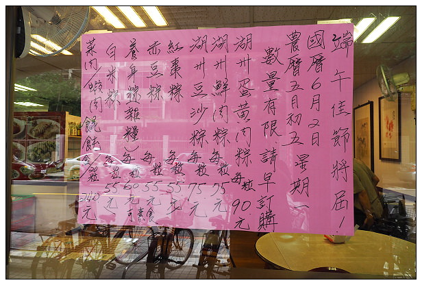 【食記】台北市。中正區：蔡萬興老店(江浙美食)＠湖州蛋黃肉粽+石碇蝦仔嬤香辣醬