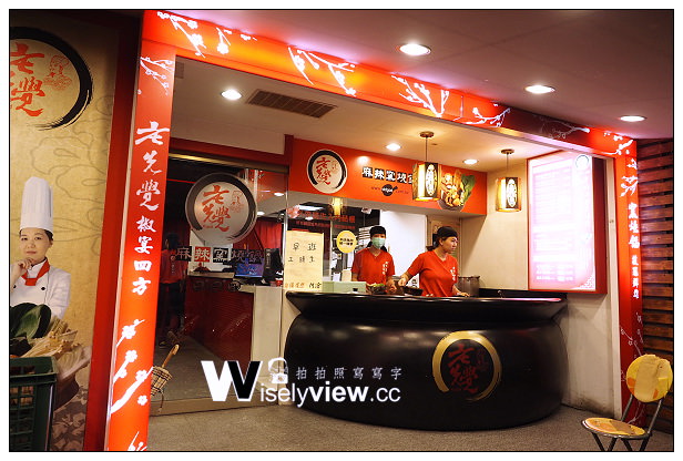 【食記】新北市。新店區：老先覺麻辣窯燒鍋＠平價連鎖品牌，胡麻鍋味道還不錯