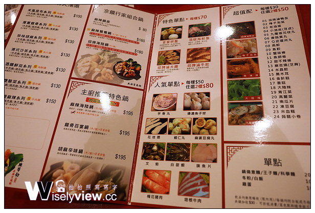 【食記】新北市。新店區：老先覺麻辣窯燒鍋＠平價連鎖品牌，胡麻鍋味道還不錯