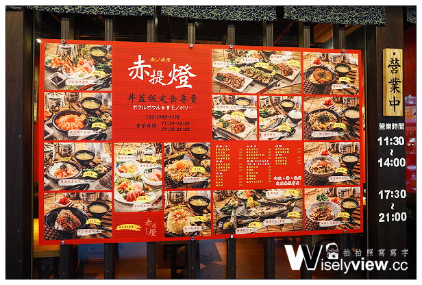 【食記】新北市。中和區:宜安路小吃美食@赤提燈~丼蓋飯定食專賣 【食記】新北市。中和區:宜安路小吃美食@赤提燈~丼蓋飯定食專賣