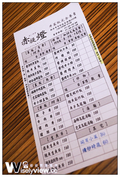 【食記】新北市。中和區:宜安路小吃美食@赤提燈~丼蓋飯定食專賣 【食記】新北市。中和區:宜安路小吃美食@赤提燈~丼蓋飯定食專賣